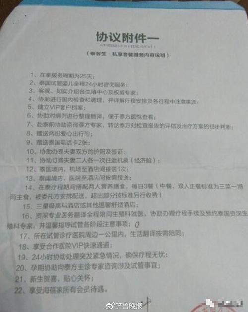 其協(xié)議附件一種列舉了泰會生·私享套餐服務內容的22項內容,包括泰國試管嬰兒全程24小時咨詢服務。