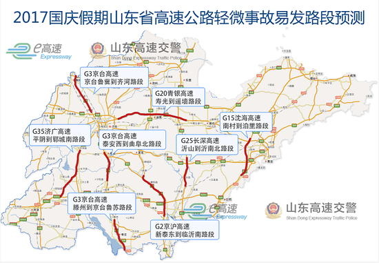 高速公路轻微事故集中路段