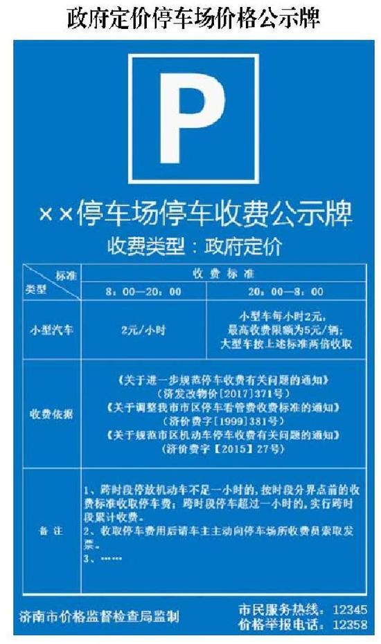 政府定价停车场价格公示牌