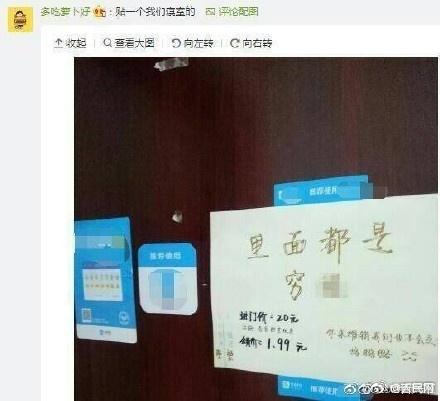 高校學生為拒宿舍推銷 寢室門外貼花式門貼