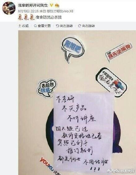 高校學生為拒宿舍推銷 寢室門外貼花式門貼