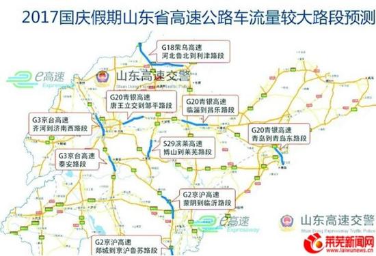 國慶中秋期間出游的萊蕪市民出游可避開這些路段