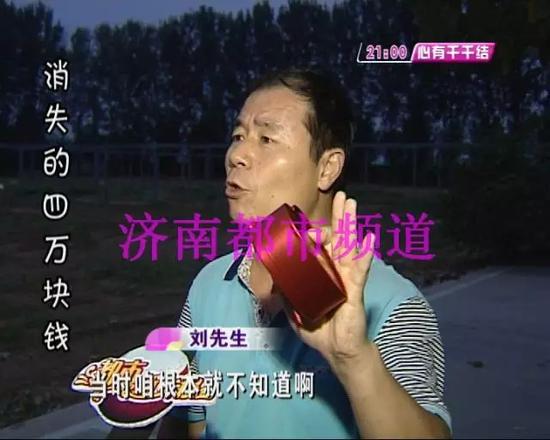 那么张大娘控诉刘先生从中偷走了四万多块钱的事情，刘先生又是怎么回应的呢？