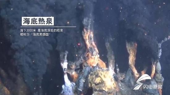 (海底熱泉:海下3000米,被稱為“海底黑煙囪”。)