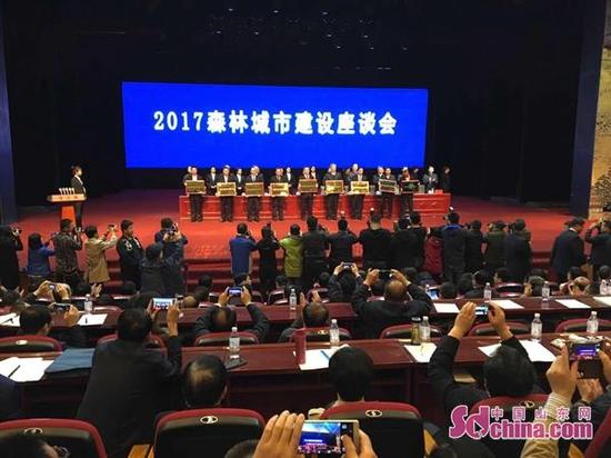 2017年中国森林城市建设座谈会在承德召开