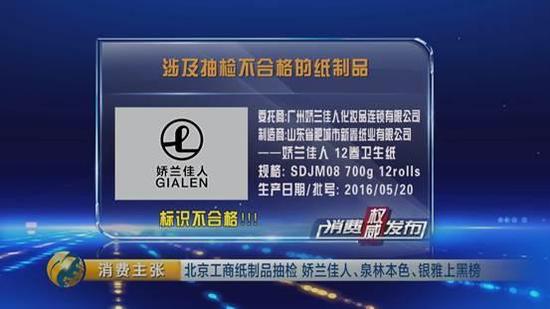 标称山东泉林纸业有限责任公司生产的泉林本色手帕纸，纵向湿抗张强度不合格。