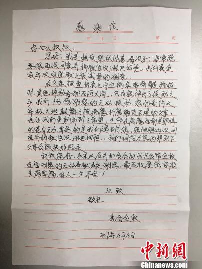 圖為患者家屬寫給曹彥平的感謝信。 左彤 攝
