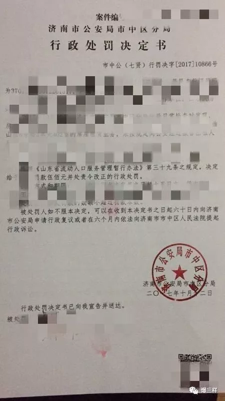 济南市公安局市中区分局开出全市首张房屋中介行政处罚单。