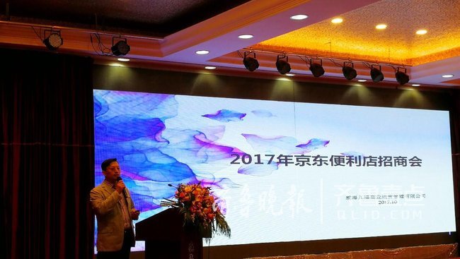 威海九福商業運營管理有限公司董事長張楨發言