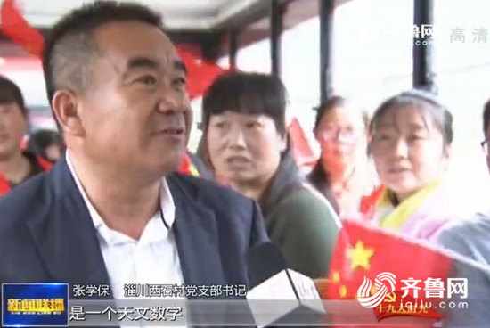 淄川西石村党支部书记张学保说：“仅仅是一个项目，收入20多万元，这是对我们西石村来讲，是一个天文数字。”