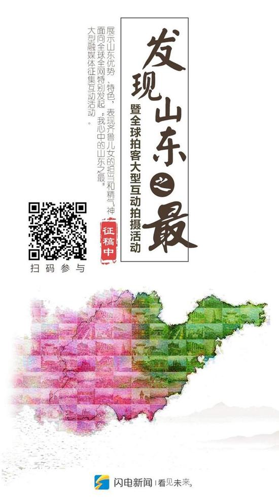 全新維度極致視覺繪就“美麗中國山東之美”新圖景