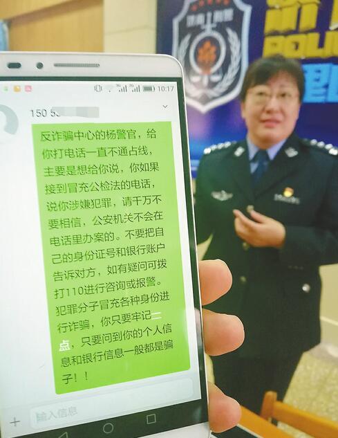 民警给受害人发出的劝阻短信 记者殷玉国 摄