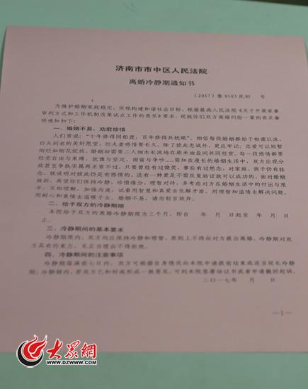 济南市市中区法院推出“离婚冷静期”制度以来，已经发出3份冷静通知书