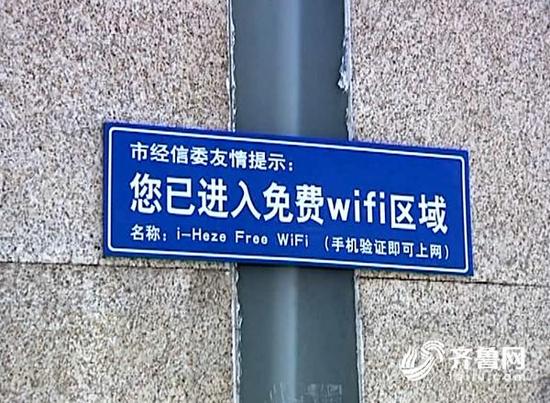 菏泽大剧院广场免费WiFi覆盖提示牌