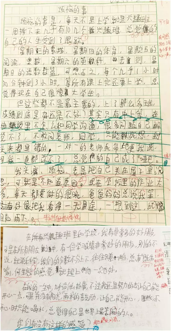 《烦恼的事》