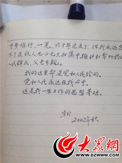 2002年秋，陳寶琦在筆記上寫(xiě)下這段話(huà)