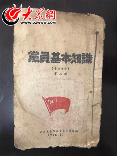 搬家數(shù)次，陳寶琦都將《黨員基本知識(shí)》視為珍寶攜帶，如今已收藏70年