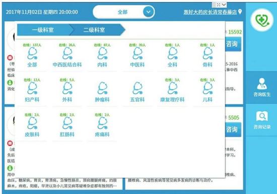 遠(yuǎn)程問診平臺