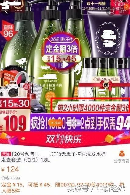天猫某品牌“定金翻3倍”的前缀是“前2小时限4000件”
