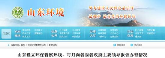 举报环保问题 山东环保督察热线来了