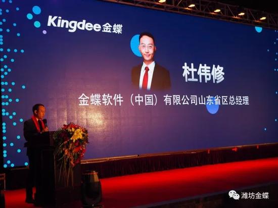 金蝶软件山东省区总经理杜伟修先生为论坛做开场致辞