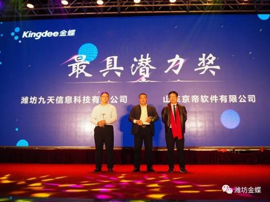 金蝶中国首席HR咨询专家宁卫军先生为潍坊九天信息科技有限公司、山东京帝软件有限公司颁发“最具潜力奖”。