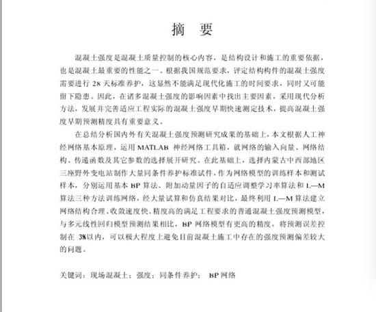 李瑞锋论文摘要(在澎湃APP内点击查看大图)