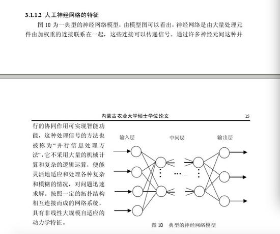 武欣慧论文第三章部分内容截图（在澎湃APP内点击查看大图）