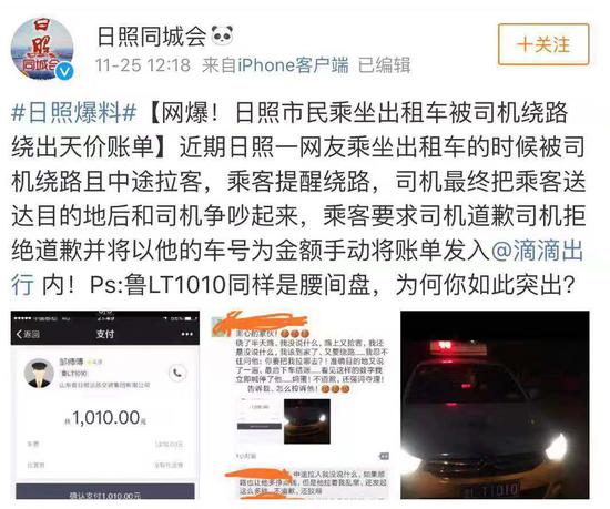 網(wǎng)上瘋傳的出租車“天價(jià)賬單”