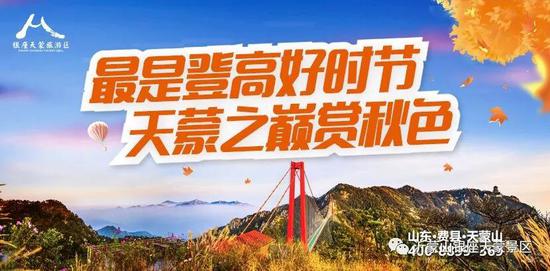 沂蒙山上好风光——别致静美好秋色,最是登高好时节!