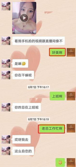 在李达提供的聊天记录中,李达对心儿自称“老总工作忙”