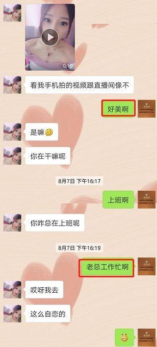 在李达提供的聊天记录中，李达对心儿自称“老总工作忙”