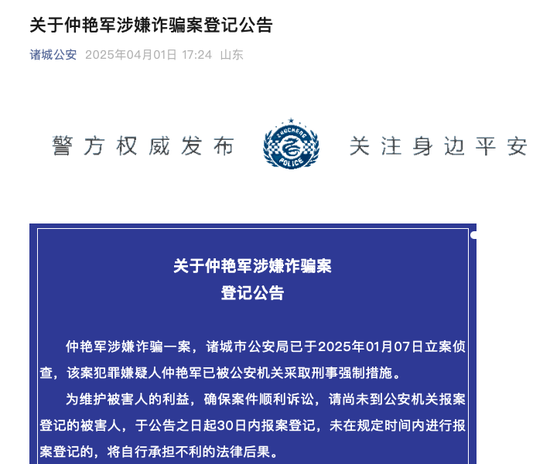 诸城公安发布的登记公告。诸城公安微信公号 图