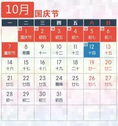 國慶調休建議: