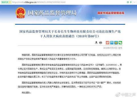 7月20日,吉林省食藥監局在官網公開了這一決定書,落款處日期是7月18號。