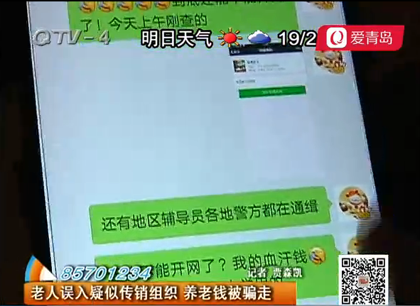 市民紀先生就給我們打來電話,說最近這幾個月,老母親被騙了將近兩萬塊錢。