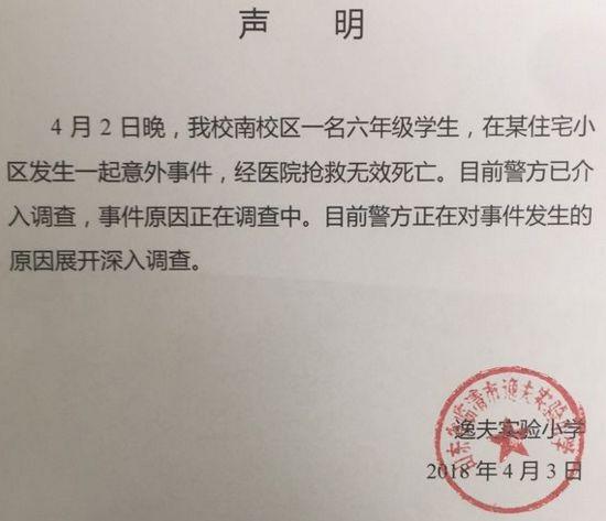 6日，临清市教育局官方微信公众号发布信息：