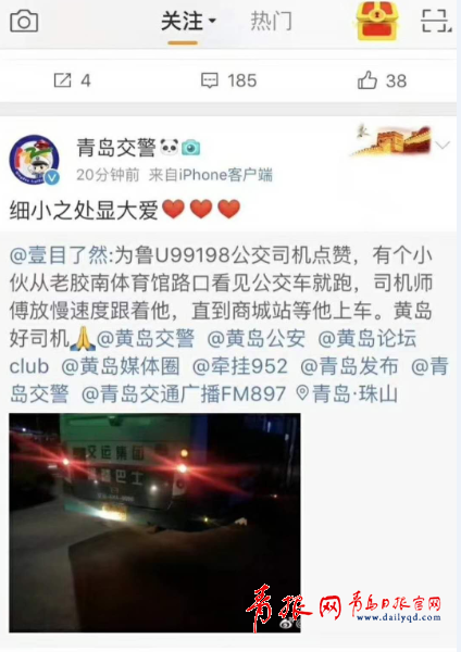交警轉發點贊微博