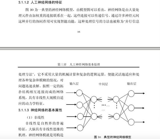 李瑞锋论文第三章部分内容截图（在澎湃APP内点击查看大图）