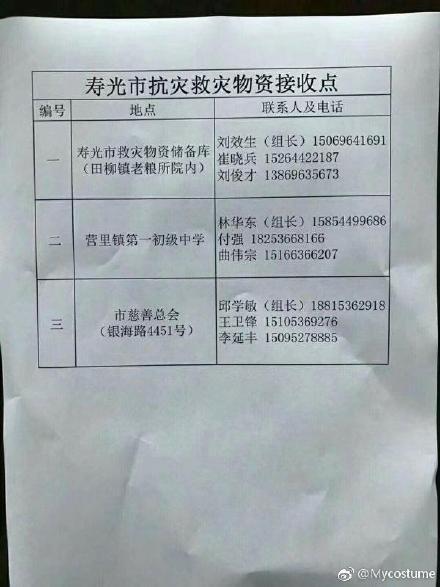 壽光市抗災救災物資接收點