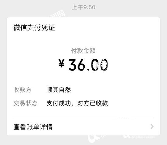張女士手機支付“香火錢”截圖。