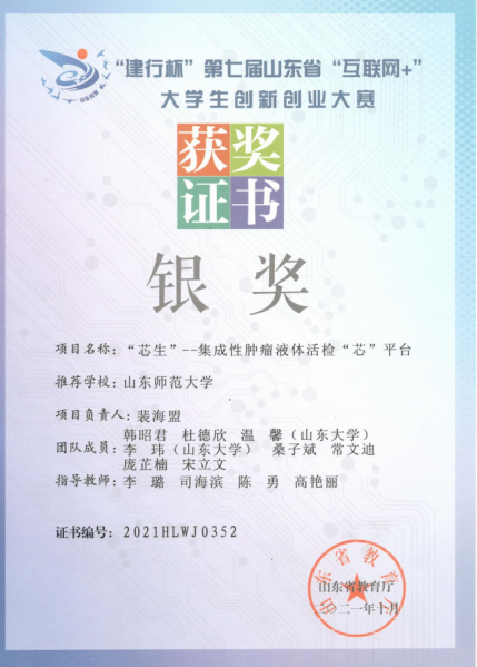 ▲第六届山东省“互联网+”大学生创新创业大赛中获银奖2项、铜奖2项