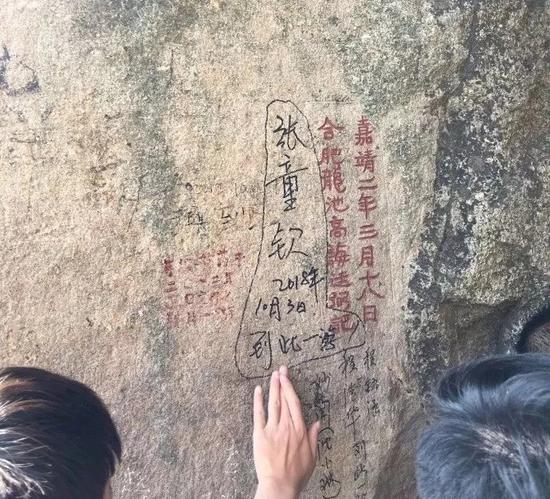 玉皇頂?shù)墓袍E摩崖石刻上被游客刻字