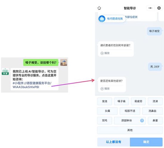 智能客服连接智能导诊服务