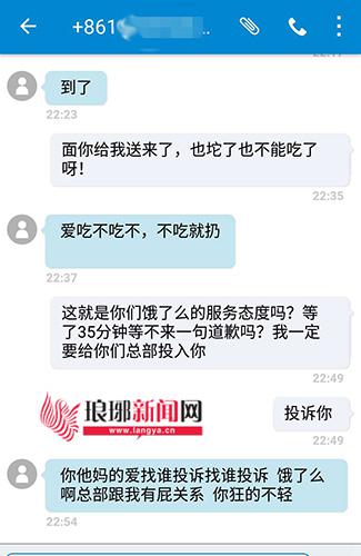 网友“春天的吻”与骑手聊天记录截图
