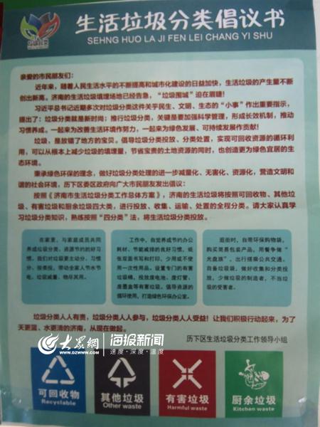 济南去年6月正式施行生活垃圾分类技术规范,2800余家单位强制实施垃圾分类
