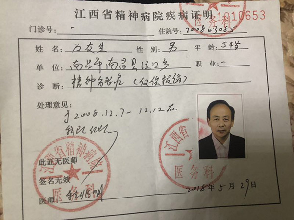 2018年5月,江西省精神病院给万友生提供“仅供报销”的精神分裂疾病证明。