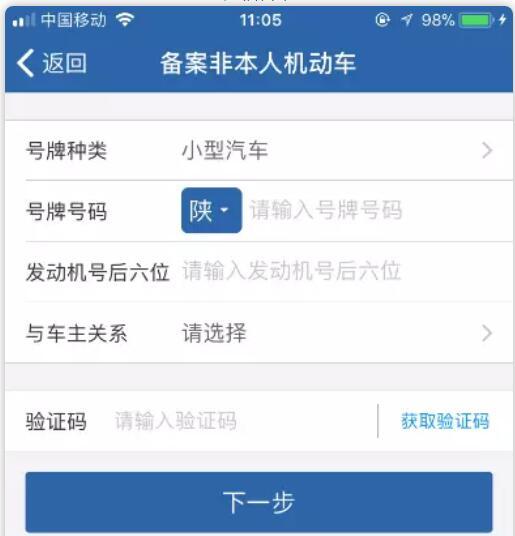 第二步:备案。