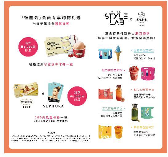 Style Lab×及食行乐 潮流特饮