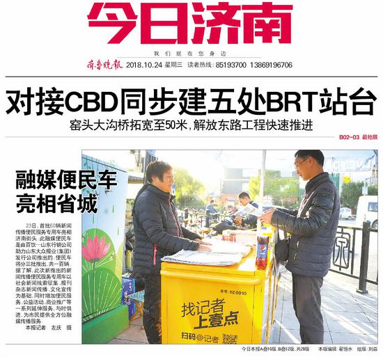 新鮮事,10月23日,齊魯晚報-齊魯壹點融媒便民服務“小黃車”亮相街頭了。